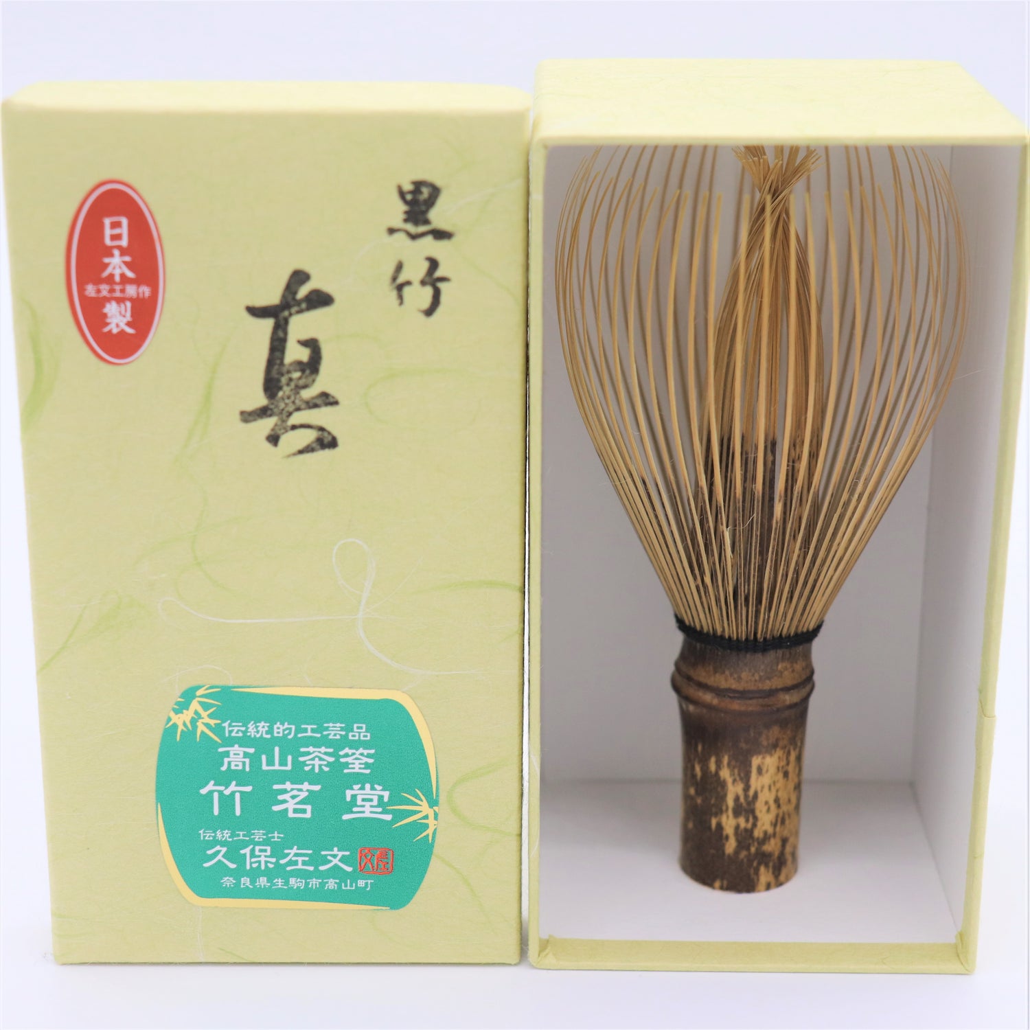 Black bamboo whisk ［Chikumeidou］真 黒竹 SHIN KUROTAKE - MATCHA STAND MARUNI